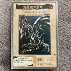 美品　遊戯王カードダス　バンダイ　真紅眼の黒竜　レッドアイズブラックドラゴン 真紅眼の黒竜(HC01-JP002) | ウルトラ | ドラゴンスター | 遊戯王