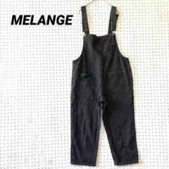 メランジェ オーバーオール デニム サロペット ワイドシルエット 綿100％