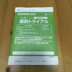 共通テスト対応模試 Power Max 全科目セット 2026年用 - メルカリ