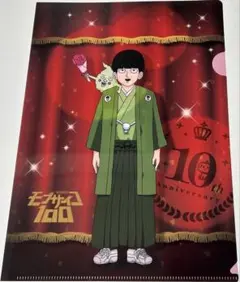 モブサイコ100 マンガワン10周年記念クリアファイルのサムネイル