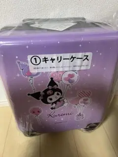 【サンリオ当たりくじ】クロミ当たりくじ　１キャリーケース