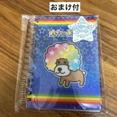 アフロ犬 シール帳