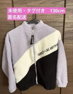 【未使用】匿名配送フリースジャケット 130cm