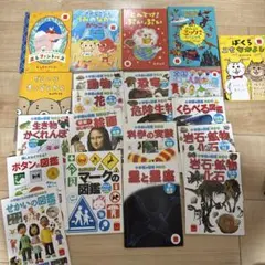 絵本・図鑑セット20冊ハッピーセット　マック