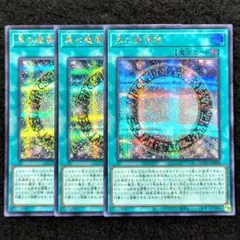 遊戯王 黒の魔導陣 シークレット 3枚