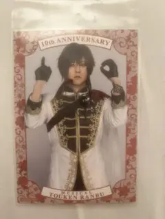刀ミュ シブツタ 10周年 衣裳展 衣装展　入場特典　大倶利伽羅