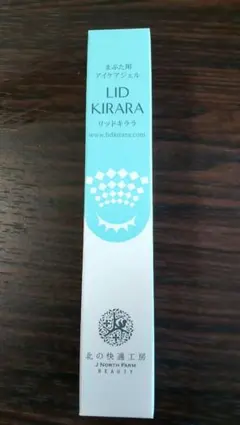 リッドキララ アイケア