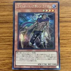 遊戯王 ライトロード・アサシン ライデン クオシク QCCU-JP131 - メルカリ