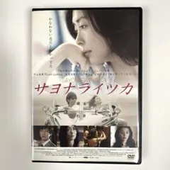 サヨナライツカ 初回限定盤 サヨナライツカ 初回限定盤 Amazon.co.jp: サヨナライツカ [Blu-ray