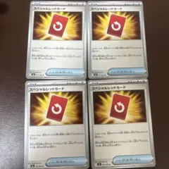 スペシャルレッドカード ノーマル 4 枚 ニンジャスピナー