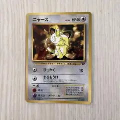 ニャース_「月刊コロコロコミック99年2月号」 おまけカード PROMO 第1