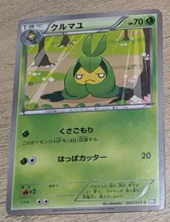 2010年 クルマユ C BW1 ブラックコレクション 002/053のサムネイル