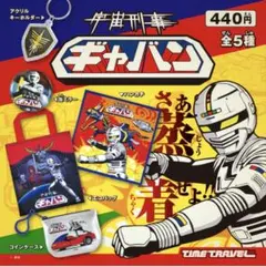 2026年最新】宇宙刑事ギャバン キーホルダーの人気アイテム - メルカリ