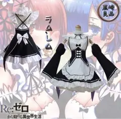 リゼロ コスプレ レムラム ウィッグ付
