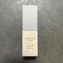 アルビオン スタジオ リングライト エフェクター 30ml