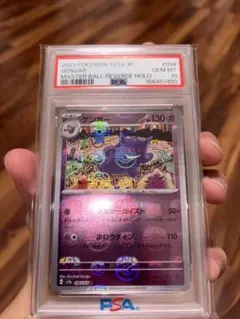 PSA10】【マスボ抱え込み】⁠ゲンガー マスターボールミラー - メルカリ
