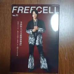 寺西拓人 切り抜き 雑誌