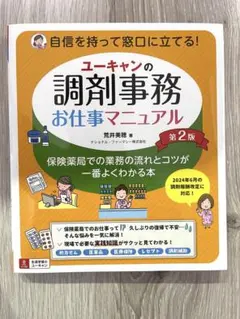 2026年最新】調剤事務 ユーキャンの人気アイテム - メルカリ