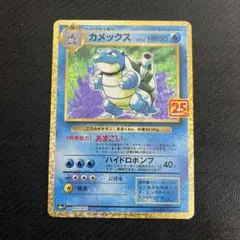 カメックス プロモカードパック 25th ANNIVERSARY editio…
