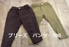 ブリーズ　パンツ 100