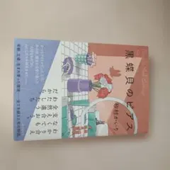 【匿名配送】黒蝶貝のピアス〈単行本〉初版