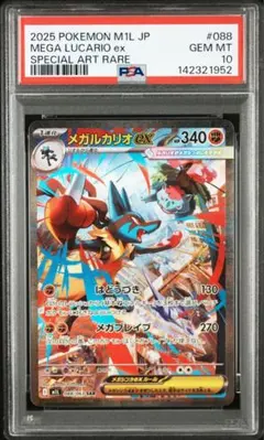 【PSA10】 メガルカリオex SAR メガブレイブ　鑑定品
