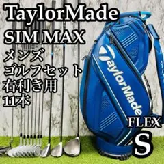 SIM2 シム2 テーラーメイド ゴルフ クラブセット メンズ 初心者 右 S
