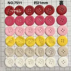 NO.7511 飾りボタン　　　　　アソート約21mm 36個