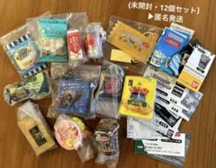 未開封ガチャガチャ　食品　ミニチュアチャーム　12個セット