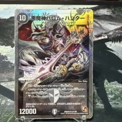 デュエルマスターズ 悪魔神バロム・ハンター - メルカリ