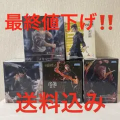 呪術廻戦 プライズフィギュア 5点セット