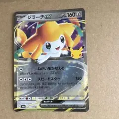 ポケモンカード ジラーチex 30周年記念