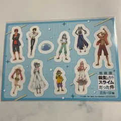 劇場版　転生したらスライムだった件　蒼海の涙　入場特典