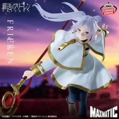 2026年最新】MAXIMATIC 葬送のフリーレンの人気アイテム - メルカリ