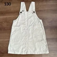 サイズ130 ジャンパースカート コーデュロイ