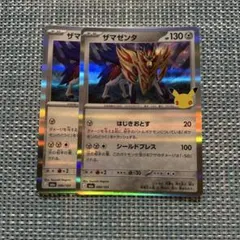 【匿名配送】ポケモンカード ザマゼンタ 2枚セット