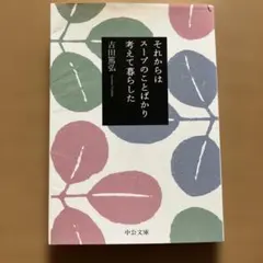 それからはスープのことばかり考えて暮らした