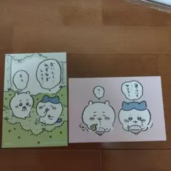 ちいかわ　ポストカード2枚セット