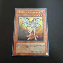 2026年最新】遊戯王 堕天使ナース-レフィキュルの人気アイテム - メルカリ