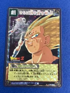 ドラゴンボールZ カードゲーム 急襲！ D-488 - メルカリ