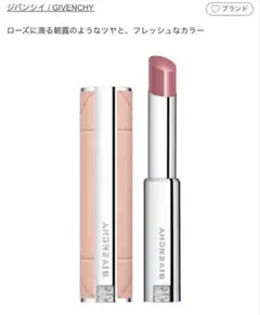 ❁⃘GIVENCHY❁⃘ローズ・パーフェクト・シャイン 118 メロウピンクのサムネイル
