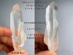 最後１つ300円から★天然レムリアンシード水晶★小さ共生結晶付原石ポイント63㍉