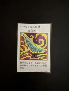遊戯王 ハーピィの羽根帚 マンガスタイル