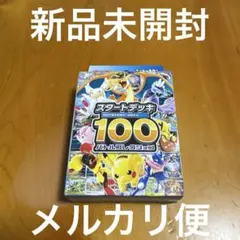 2026年最新】スタートデッキ100 未開封の人気アイテム - メルカリ