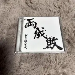 ゲスの極み乙女。 みんなノーマル CD - メルカリ