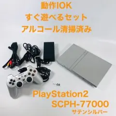 【すぐ遊べるセット】 PS2 SCPH-77000 SSS セット Y11-08