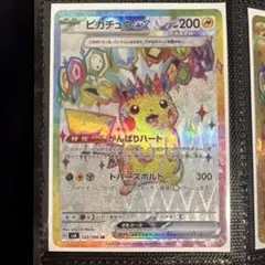 ピカチュウex SR スカーレット&バイオレット 拡張パック 超電