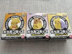 【未開封新品】ポケモンキッズ 30周年 ピカチュウ3種セット