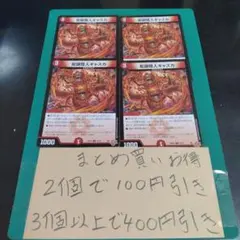 蛇腿怪人ギャスカ 4枚セット デュエル・マスターズ