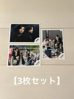 【SixTONES】オフショット 3枚セット【京本大我、松村北斗、きょもほく】